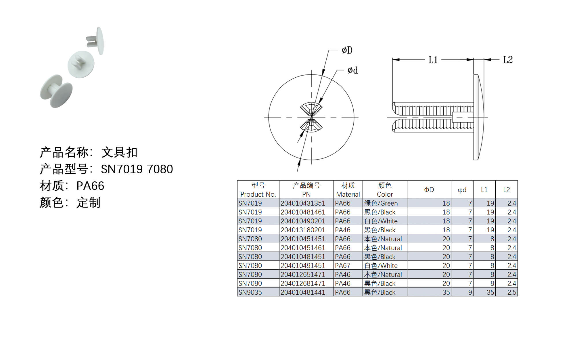 Binder Screw Sets SN-7019